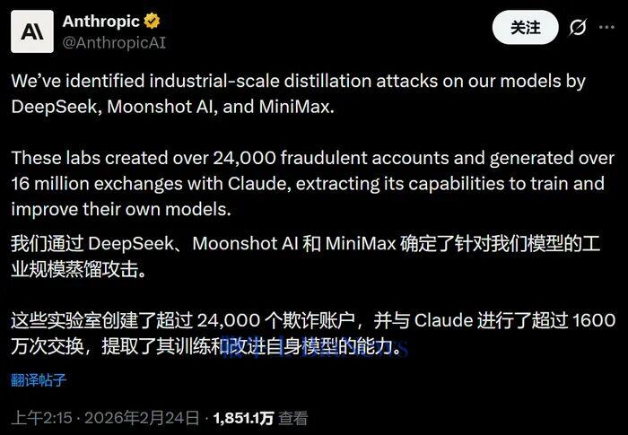 Anthropic指控推文