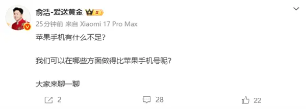 俞浩称追觅要继承乔布斯遗志：打败并超越苹果