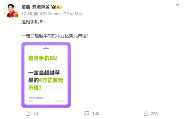 俞浩称追觅要继承乔布斯遗志：打败并超越苹果