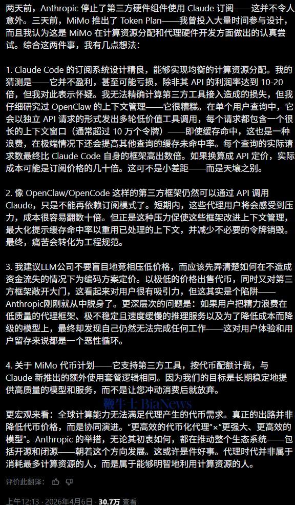罗福莉推文链接:https://x.com/_LuoFuli/status/2040825059342721520?s=20 罗福莉推文链接:https://x.com/_LuoFuli/status/2040825059342721520?s=20