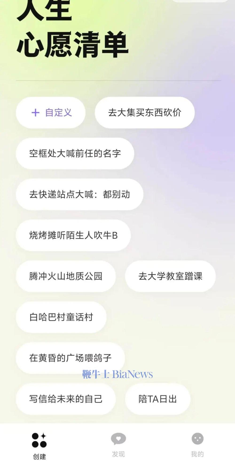 腾讯推出轻社交产品「人生清单」,瞄上年轻人同频社交需求