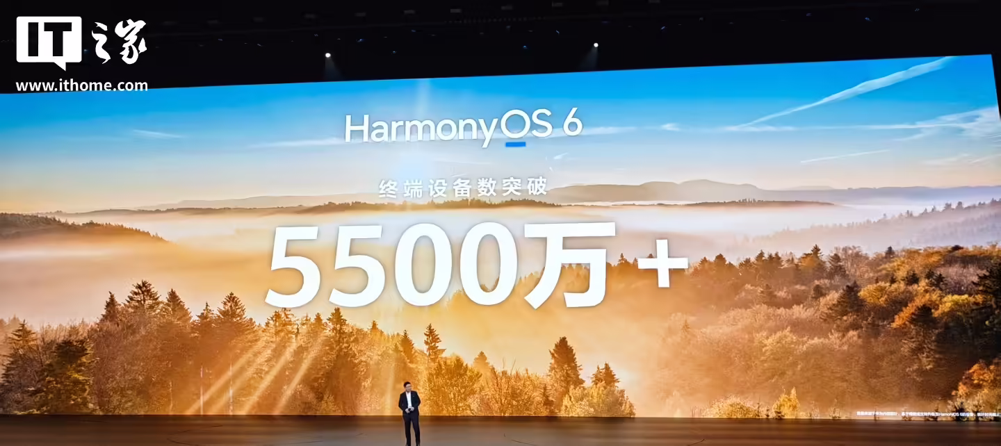 华为鸿蒙 HarmonyOS 6 终端设备数突破 6000 万