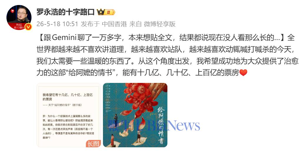 罗永浩力赞《给阿嬷的情书》：希望能有上百亿票房