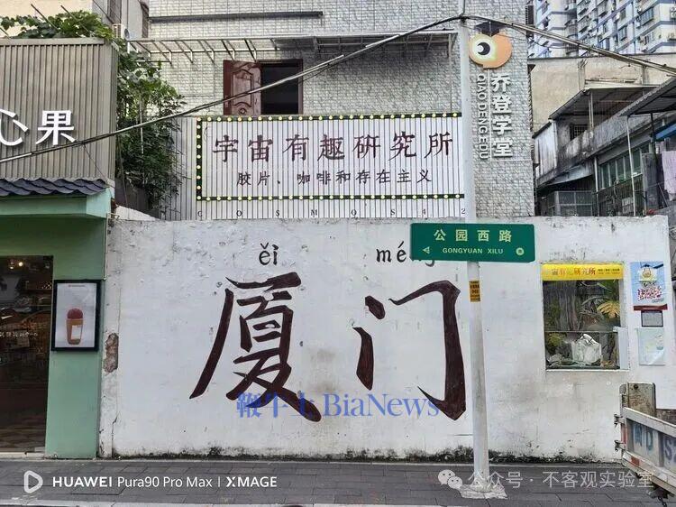 图源:不客观实验室 图源:不客观实验室