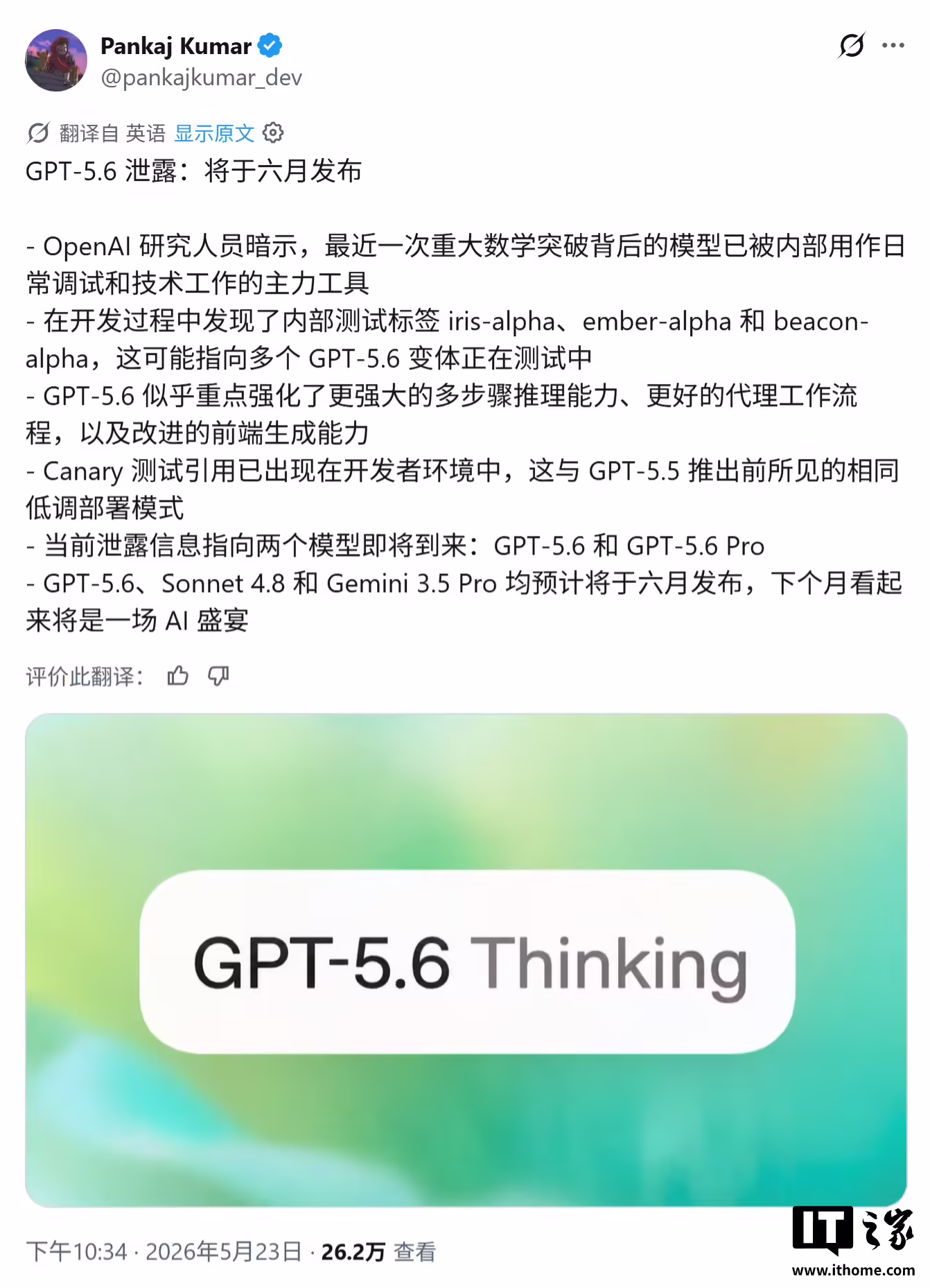 OpenAI GPT-5.6 模型曝下月发布:AI 上下文 150 万 tokens