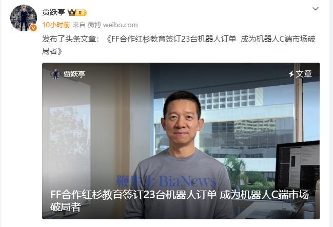 贾跃亭称卖出23台机器人,客户身份成谜:没有官网、不曾发声、检索不到