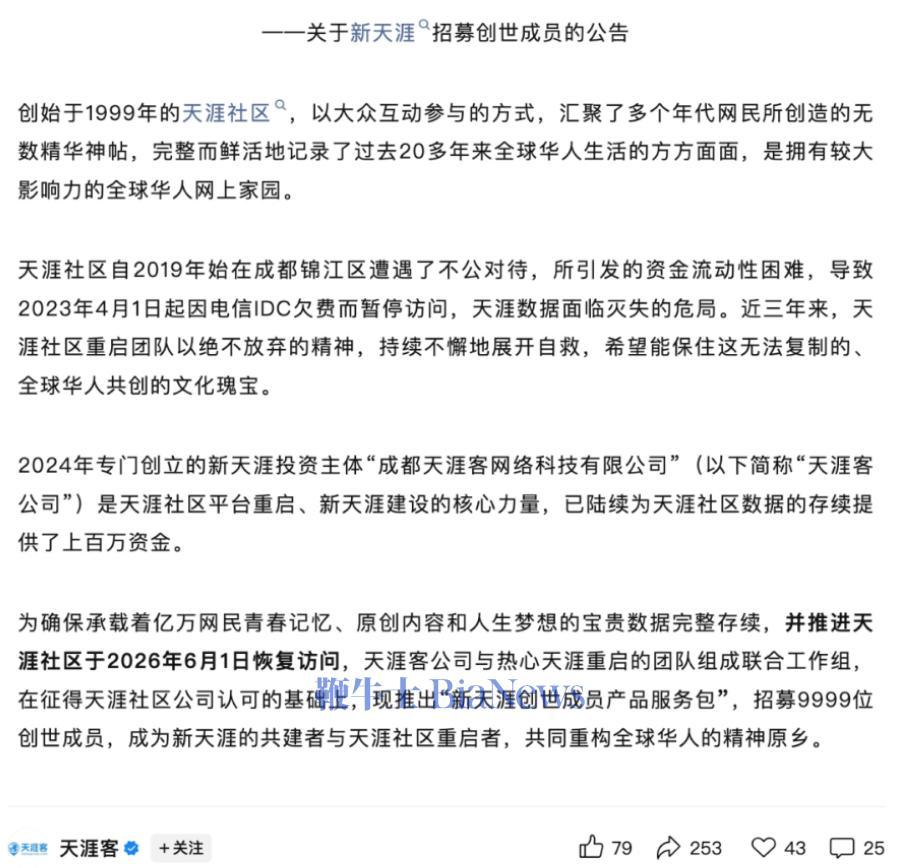 天涯社区将于明日正式恢复访问 ​