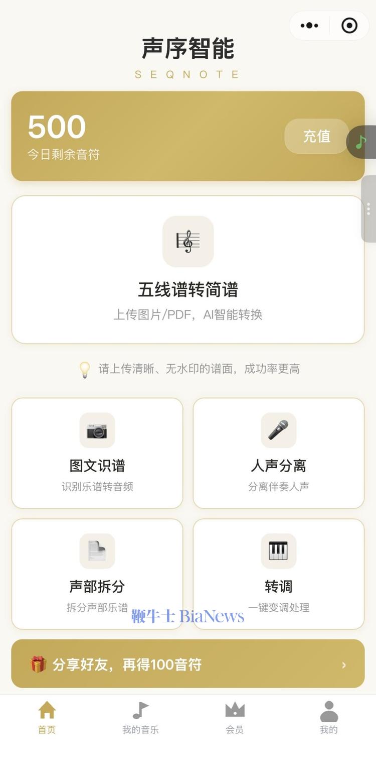 声序智能小程序