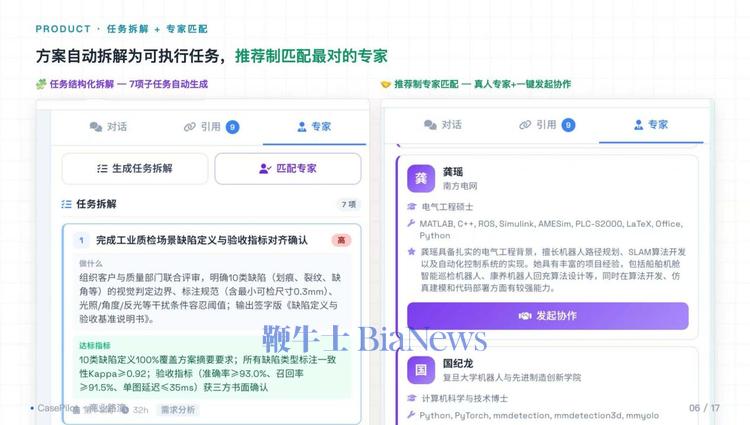 CasePilot用AI帮企业拆解任务、匹配专家