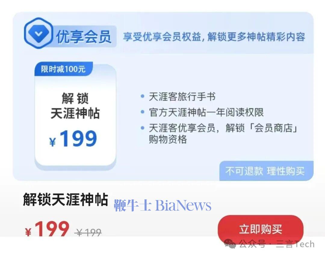 花1999元支持天涯重启，这份情怀你充值吗？