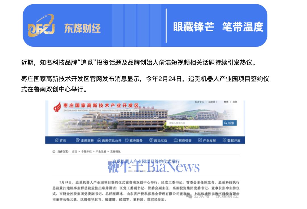 枣庄国家高新技术产业开发区删除与追觅签约相关文章