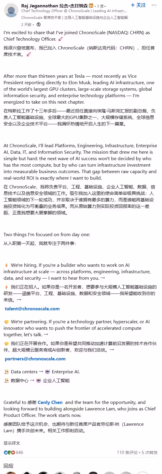 任职 13 年后,特斯拉 AI 基础设施副总裁杰加纳坦正式离职