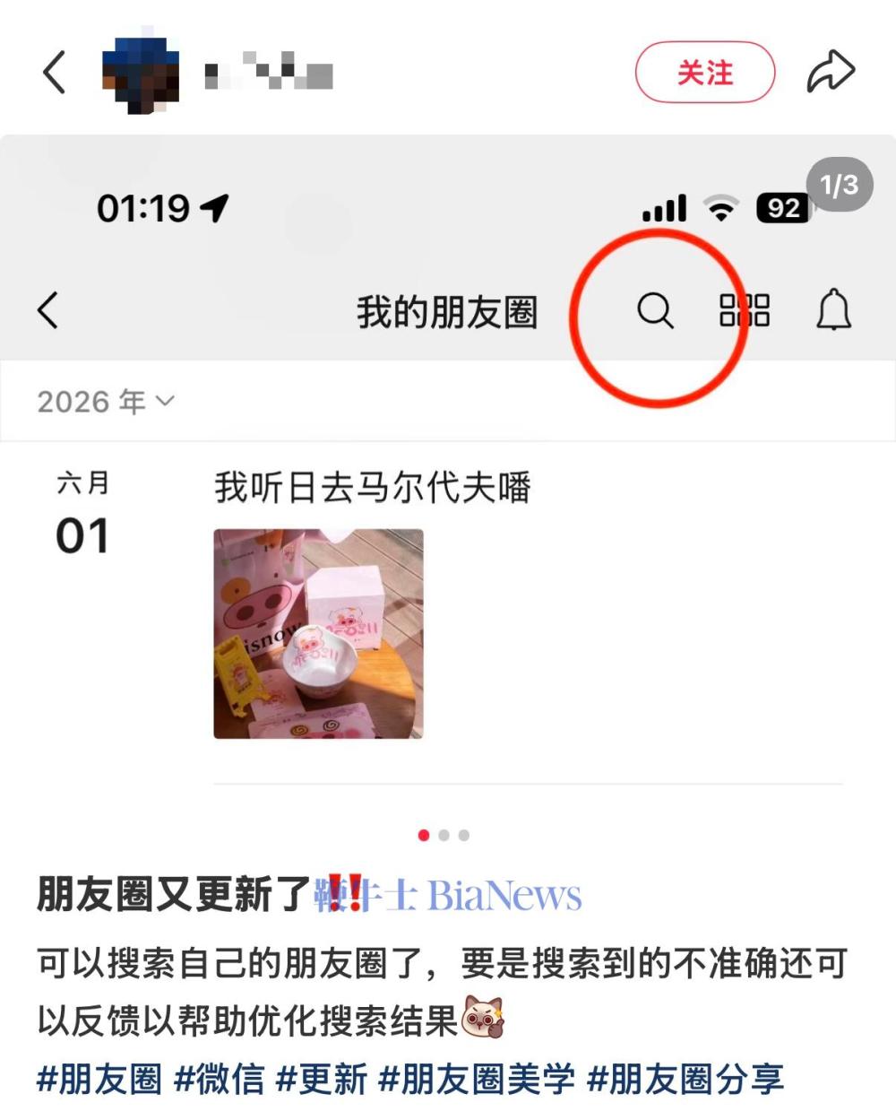 朋友圈灰测关键词搜索:可按好友、时间筛选