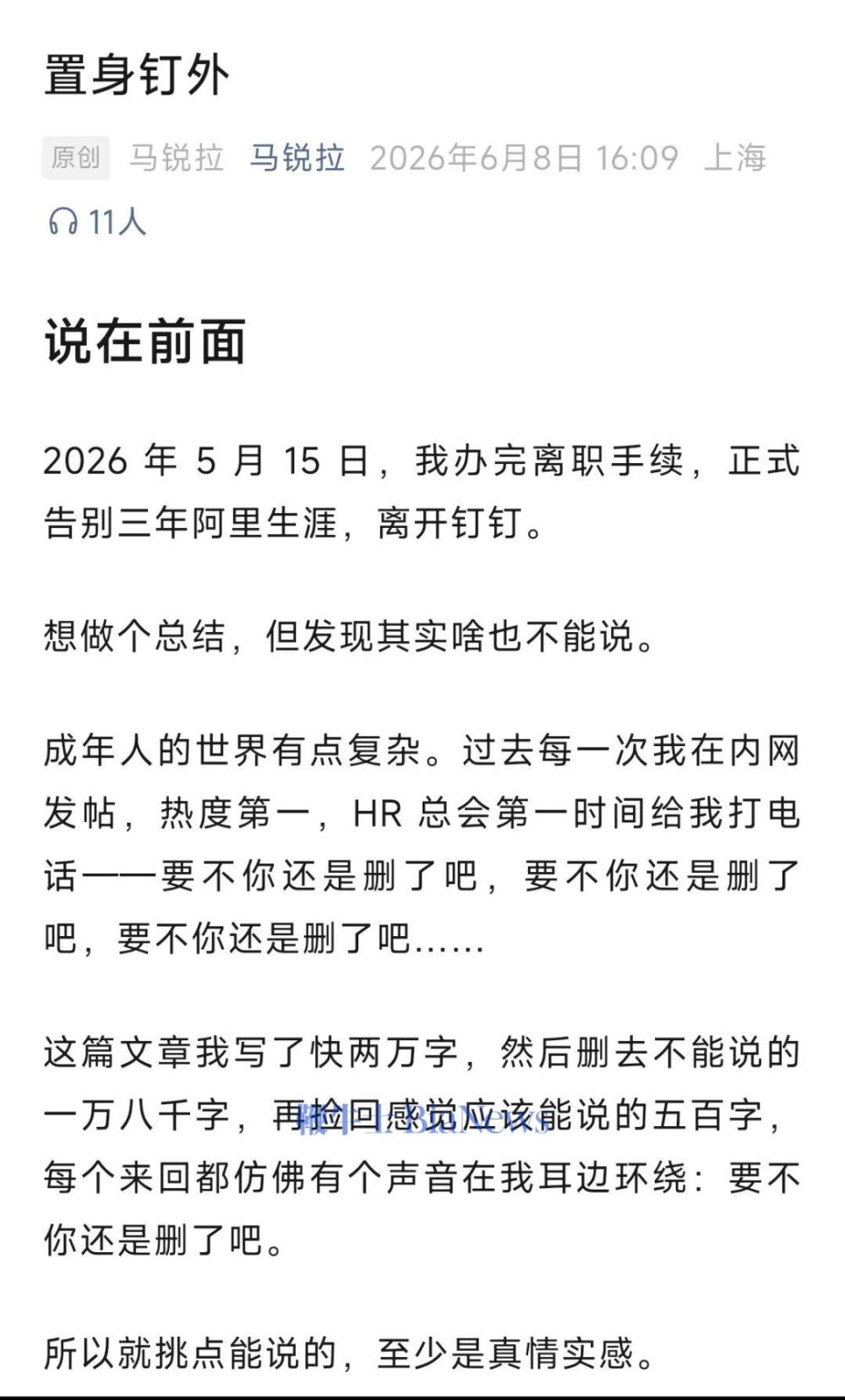钉钉副总裁,AI产品负责人马锐拉离职