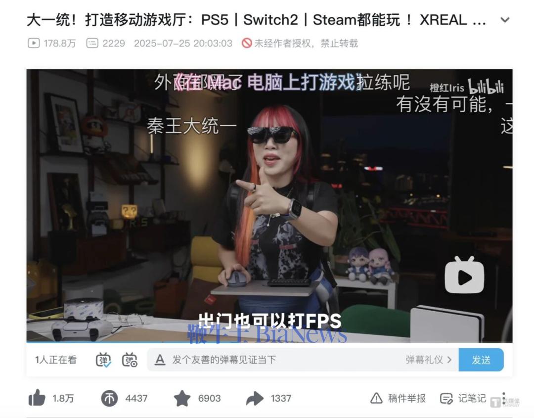 截图为橙红Iris与XREAL的案例