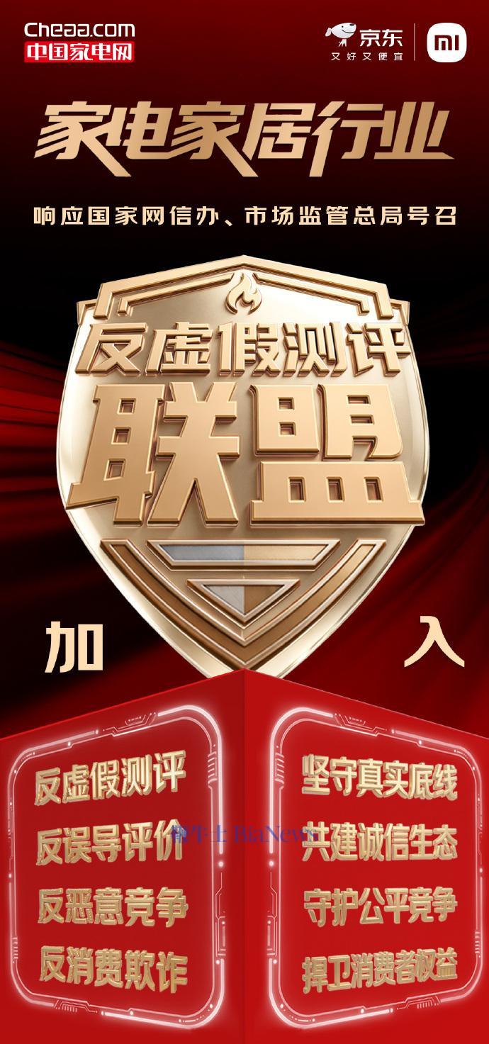小米宣布加入反虚假测评联盟