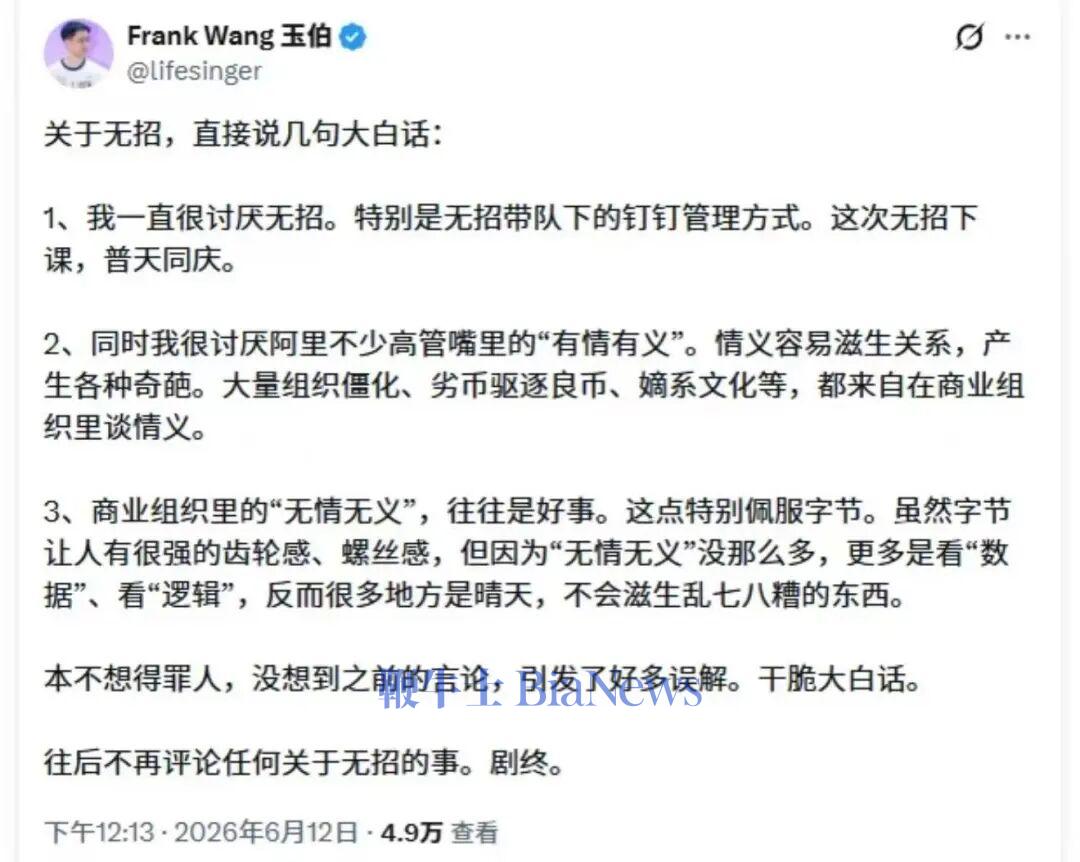 前蚂蚁、飞书高管玉伯点评无招下课:普天同庆,讨厌有情有义