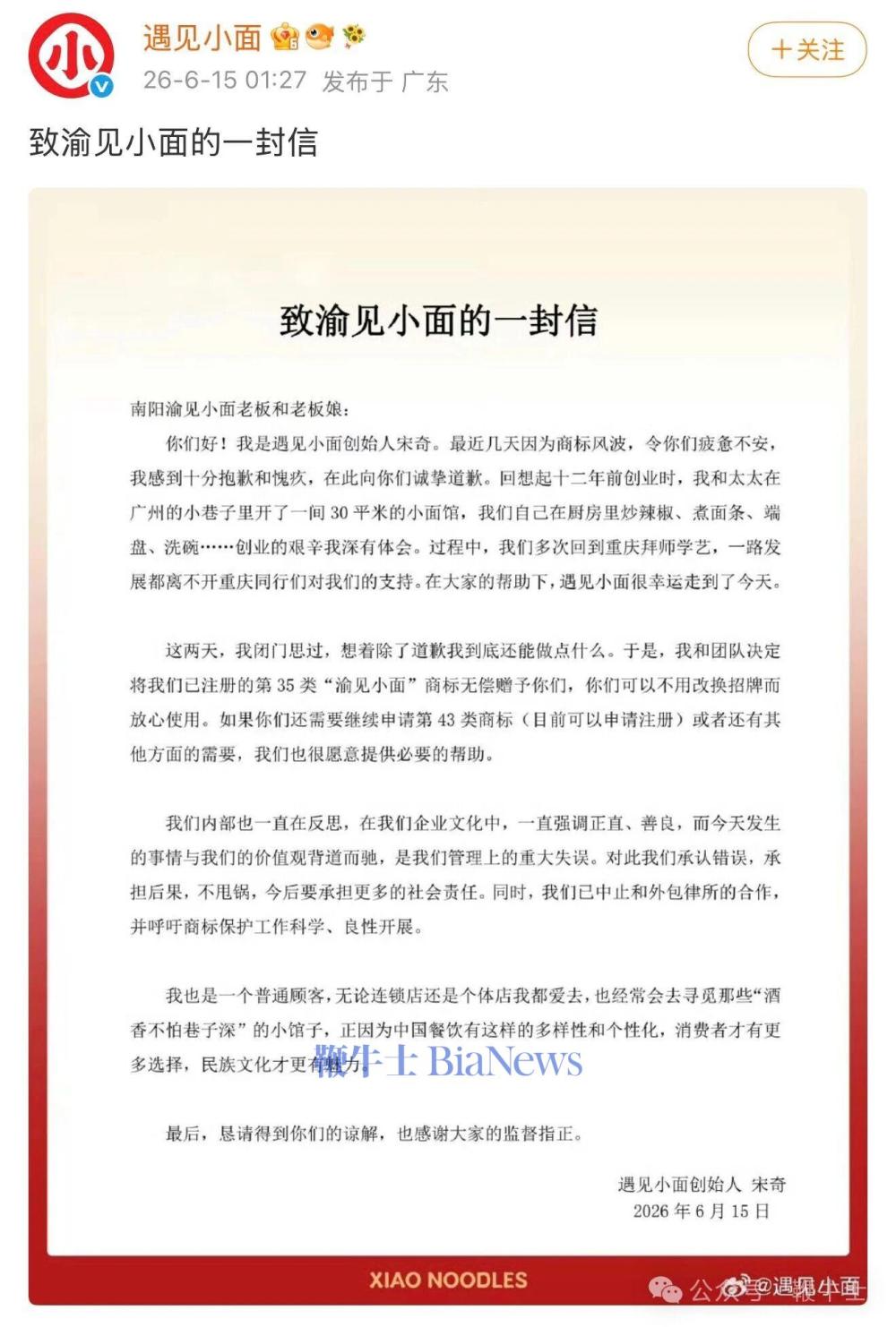 遇见小面CEO公开道歉!将赠送渝见小面商标