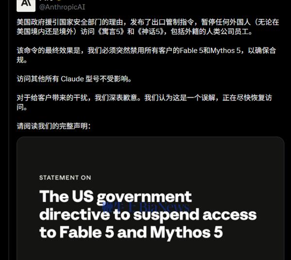 最先进AI大模型Anthropic Fable 5已被越狱!美国下全球封杀令:不许任何人使用