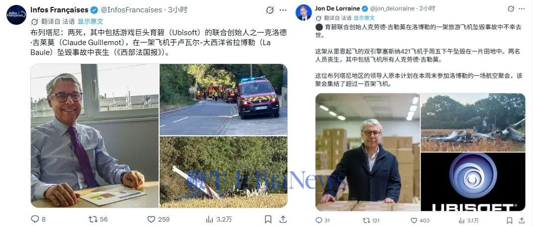 育碧联合创始人坠机辞世:传奇背后的关键人物