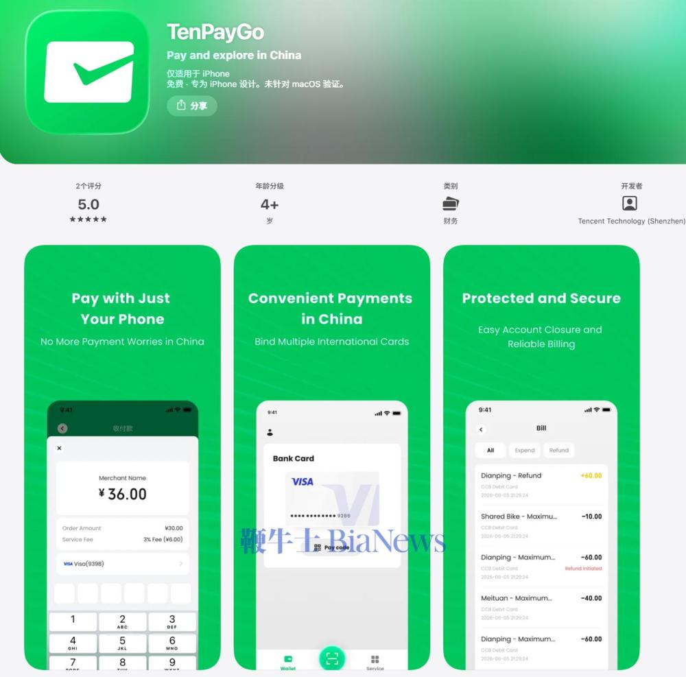 腾讯推出面向来华游客的跨境微信支付应用 TenPayGo