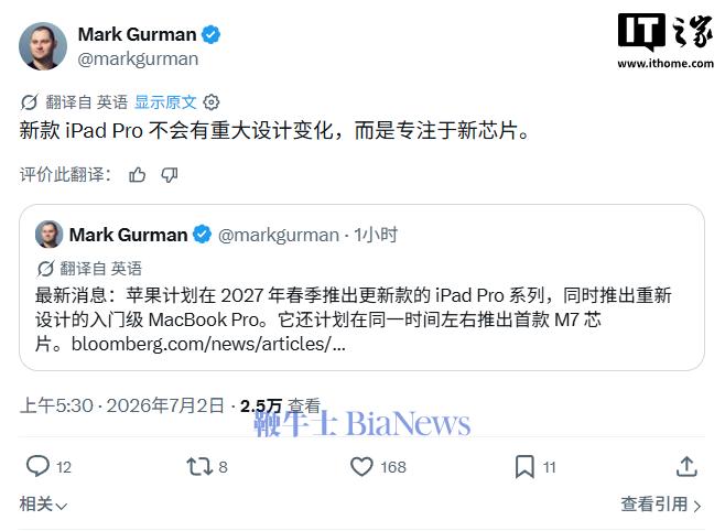 古尔曼:苹果 2027 春季更新 iPad Pro 机型,升级 M6/M7 芯片