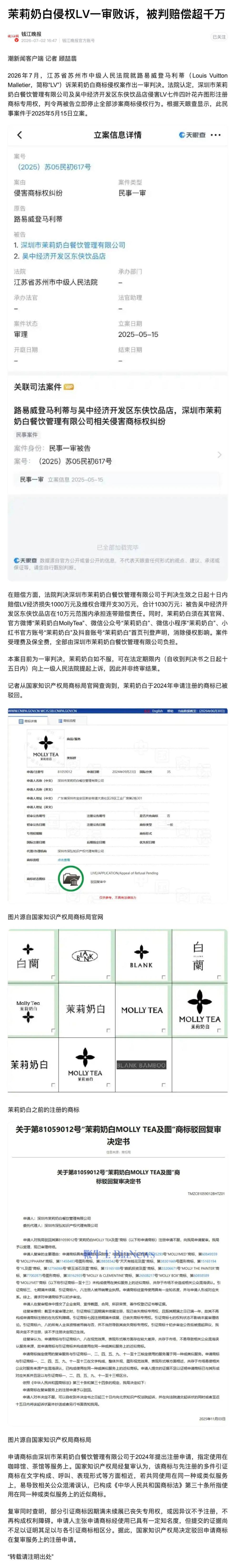 输给LV要赔1000万?茉莉奶白快笑疯了