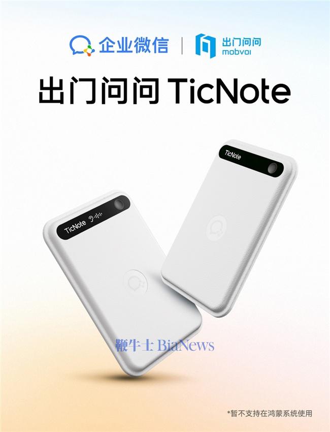 AI 自动识别发言人、提炼待办,出门问问与企业微信联合发布 AI 录音产品