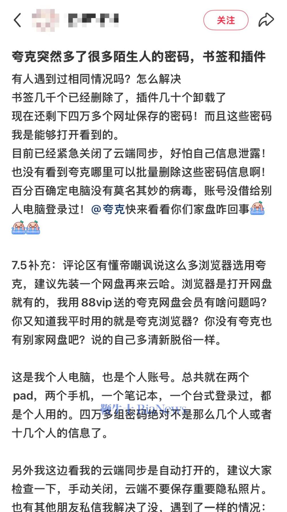 用夸克竟多出超4万陌生人账号信息？客服回应