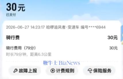 一个多小时要收30块钱，共享单车也成价格刺客了