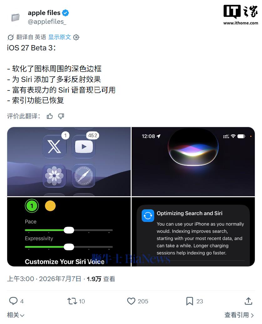 苹果 iOS / iPadOS 27 Beta 3 更新汇总:增强 Siri AI,优化液态玻璃视觉