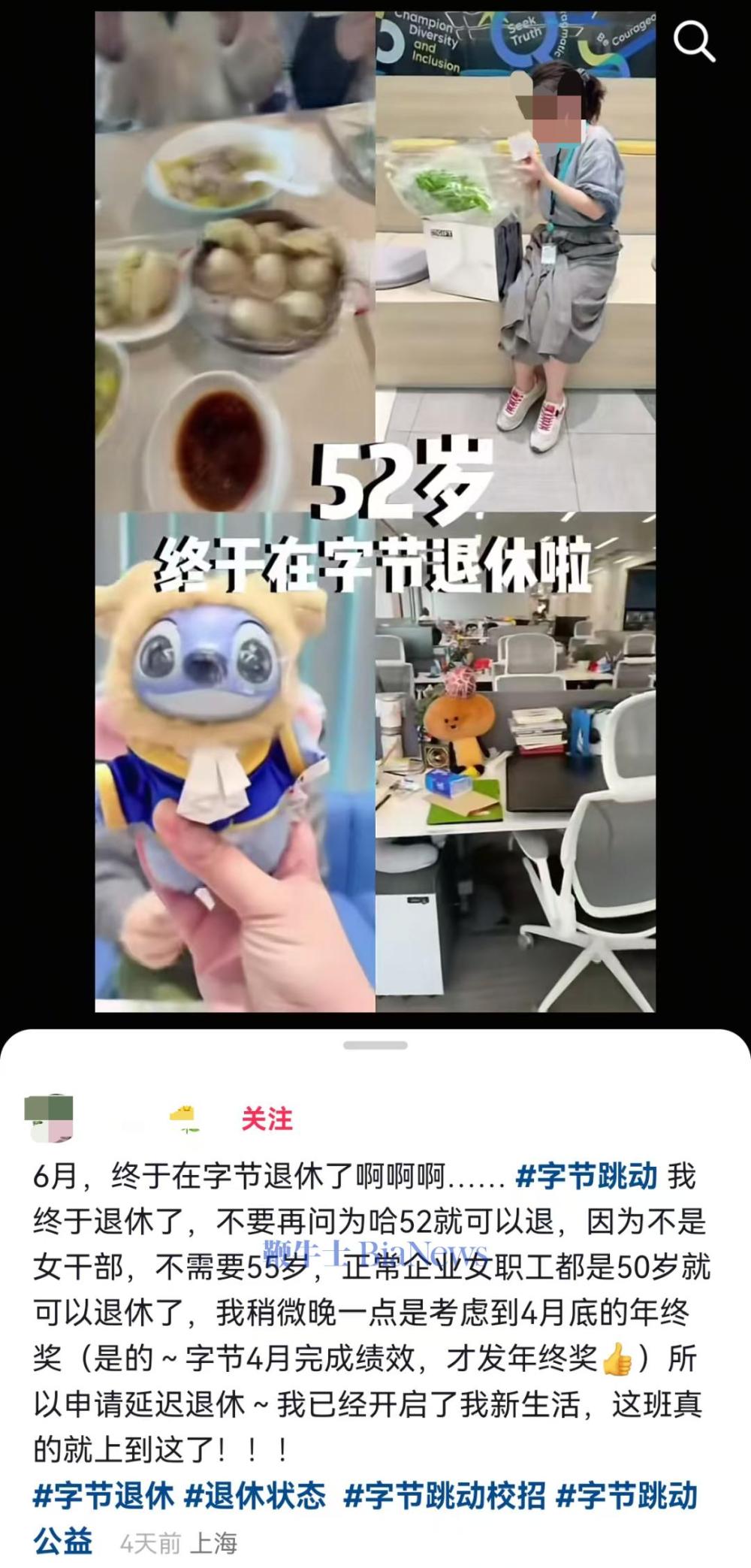 52岁字节员工宣布退休，网友：HR连夜学习SOP
