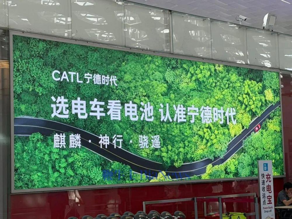 宁德时代还是占据了机场的广告牌。