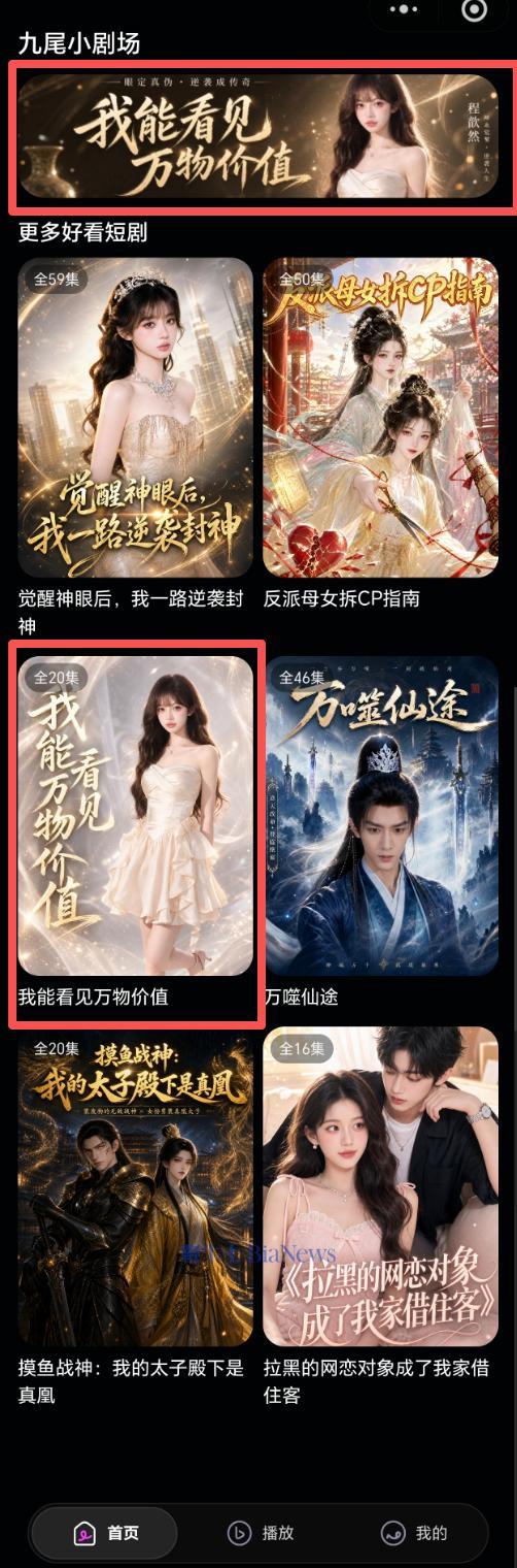 趣头条推出「九尾小剧场」(图2)