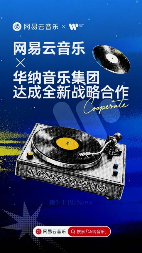 网易云音乐与华纳音乐集团续签多年期战略合作