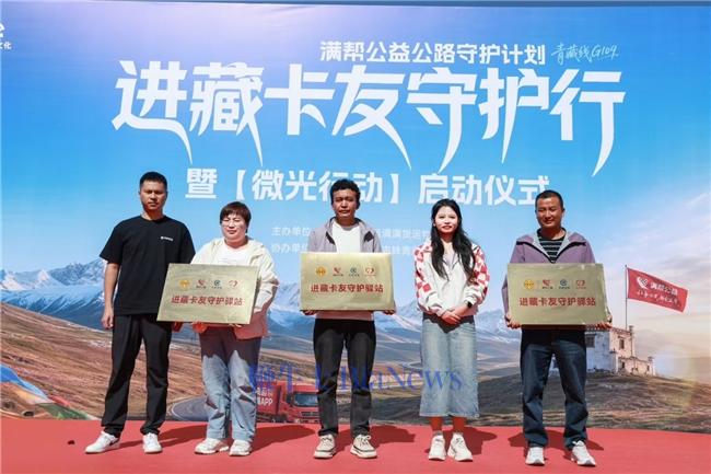 满帮公益联合多方合力筑牢青藏线货车司机安全防线