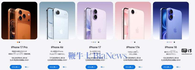 苹果多款 iPhone 在日本市场涨价,最高涨幅达 11.3%