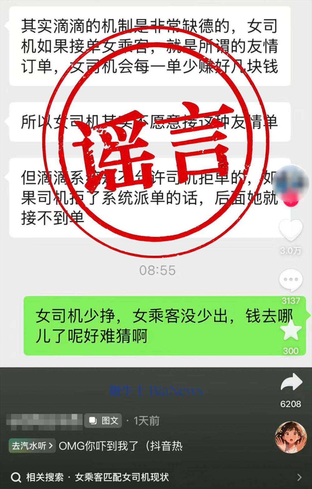 「她计划」订单每单会少赚很多钱?滴滴辟谣