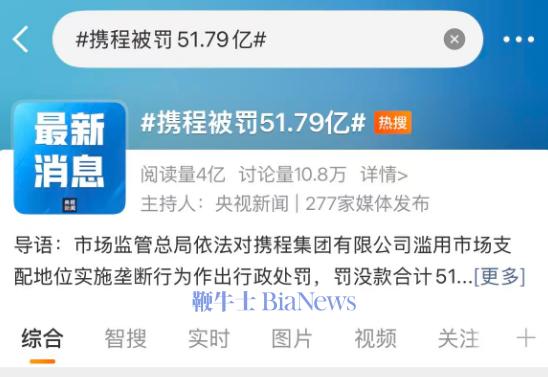 携程被罚51.79亿，但其他平台也不冤