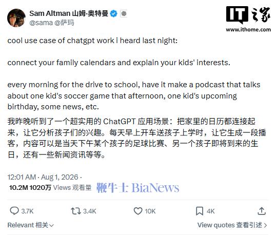 OpenAI CEO 奥尔特曼提出用 AI 打造亲子晨间播客,遭网友批评