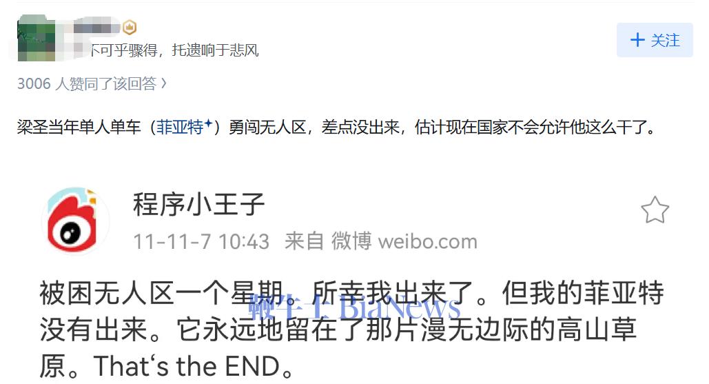 疑似梁文峰早期微博被扒,曾单人闯无人区被困一周