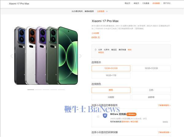 涨幅、涉及机型一览!小米手机正式涨价300元起:涵盖小米17系列、REDMI K90等