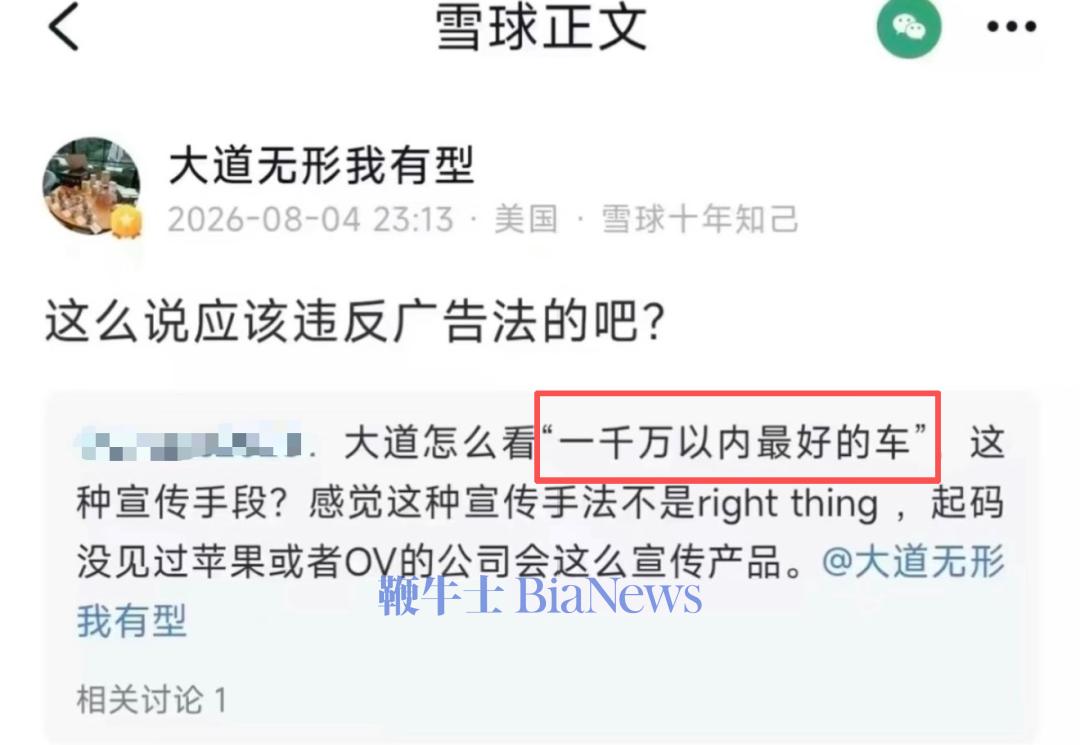 段永平点评「一千万内最好的车」:违反广告法吧