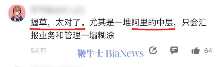 「阿里出身一概不要」?网传阿里中层求职遭封杀