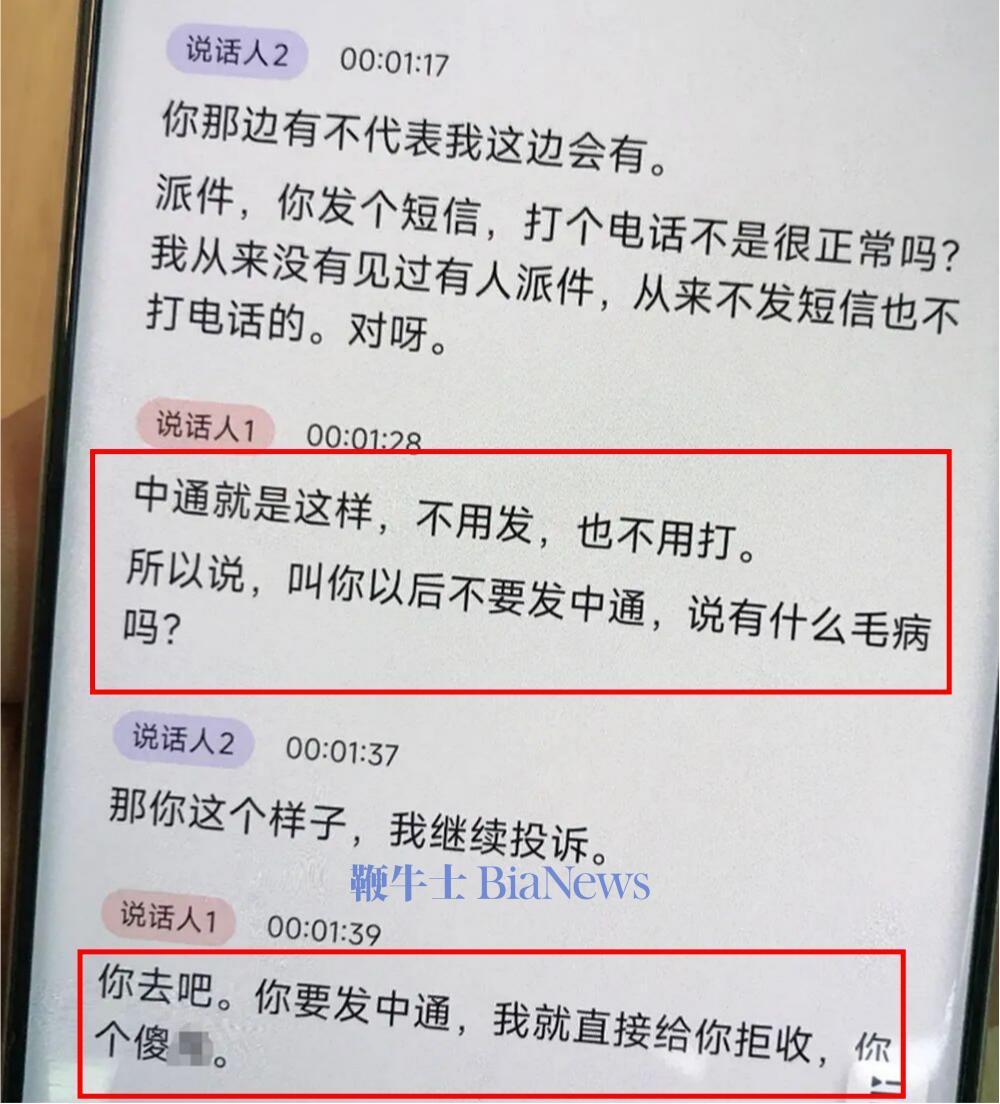 「你去投诉吧傻X!」中通快递员被曝辱骂用户,官方暂停其工作,网友质疑:这都不开除?