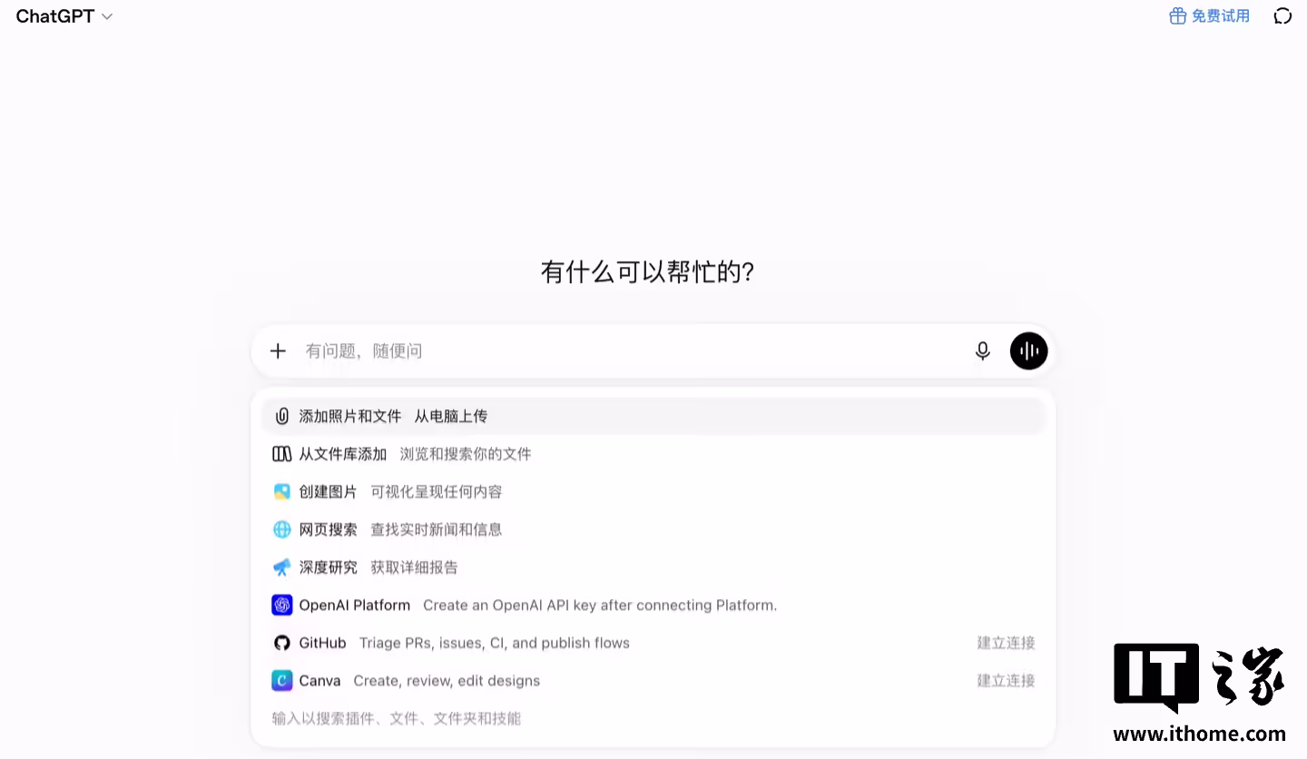 OpenAI 宣布取消 ChatGPT 免费版用户纯文本对话次数限制