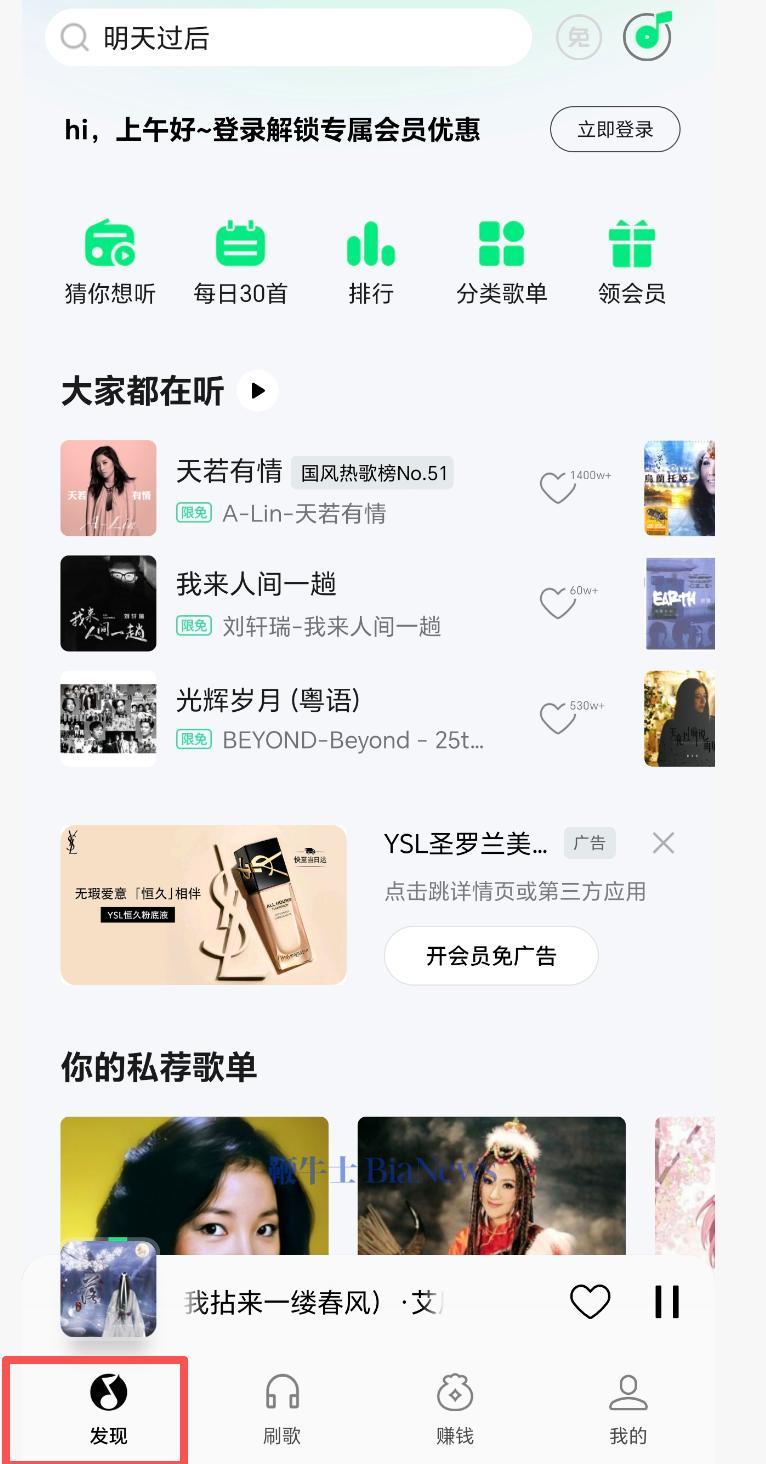 腾讯音乐推出「免费音乐APP」，看广告能听音乐，学习汽水音乐？