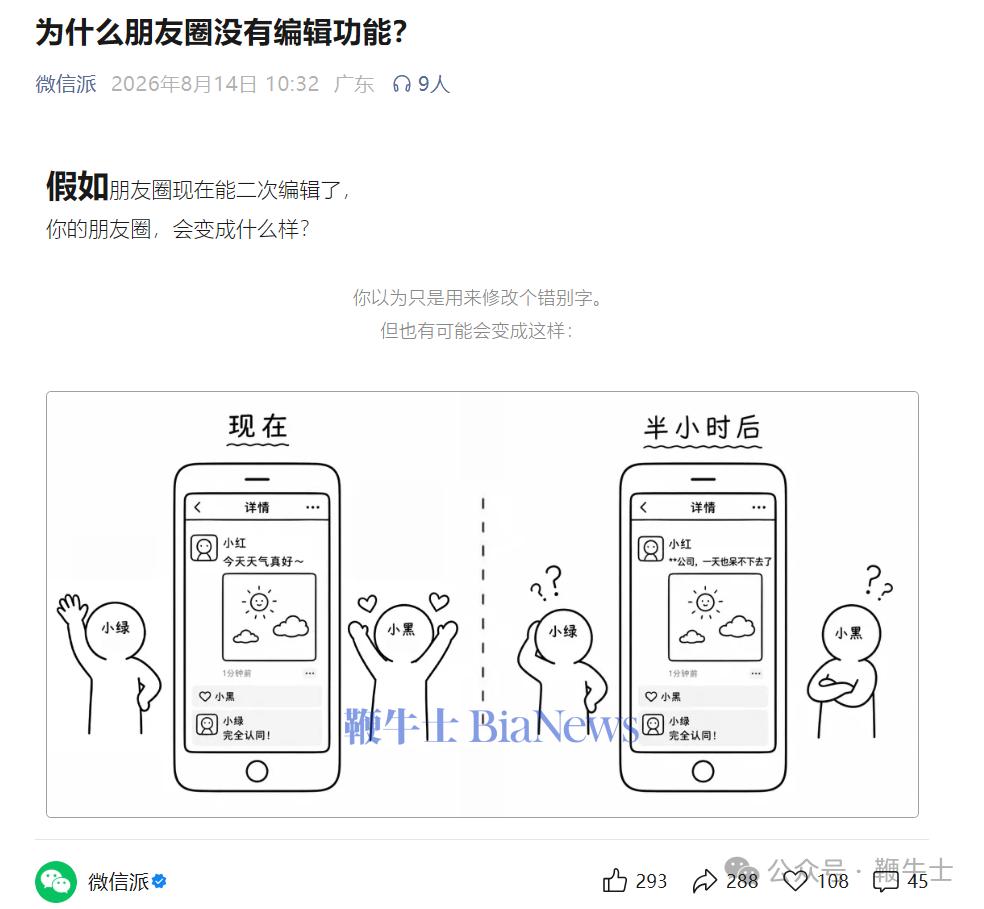 微信：朋友圈现在、过去、未来都不会推出二次编辑功能