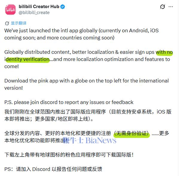 让老外吵翻天的b站国际版，到底啥成色？