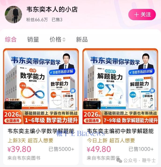 上架仅4天便下架！韦东奕卖书引热议，胡锡进力挺